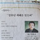 정유년 새해를 맞으며 - 혜산 박중선/ 남해신문 2016. 12. 30 이미지