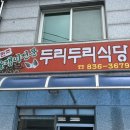 두리두리식당 이미지