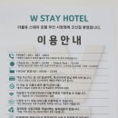 더블유스테이