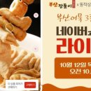 부산어묵 이미지