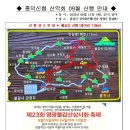 2023년 9월 산행안내 ***전남 영광 불갑산 상사화산행*** 07시 출발 이미지