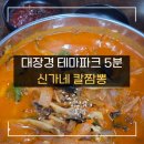 신가네칼짬뽕 - 합천군 가야산로 546 | 합천 대장경 테마파크 근처 맛집 중식당 : 신가네 칼짬뽕 내돈내산 만족 후기