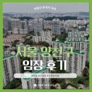 신정이펜2로 | 서울 양천구 임장 후기 및 양천구 생활권별 특징(목동, 신정동, 신정뉴타운)