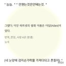Omg… 아담… 번문사 이미지