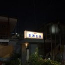 도래도래제면소 | 행궁동 '도래도래제면소' 칼국수 맛집