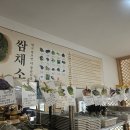 윤훈식농가쌈밥군위점 이미지