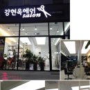 강현옥헤어살롱
