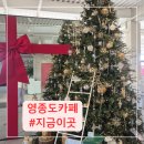 운남로3 | 영종도 베이커리 카페ㅣ크리스마스 분위기 베이커리 카페 지금이곳 feat. n번째방문