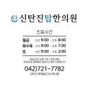 신탄진탑한의원 이미지