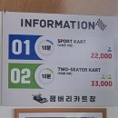 속초여행 이색체험 속초놀거리 잼버리카트장