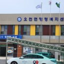 오천면행정복지센터 네이버블로그