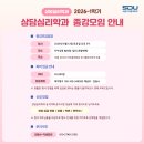 2026-1학기 상담심리학과 종강모임 댓글에 참석 신청해주세요! 이미지