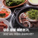 죽계사 | 무주맛집, 여행, 속속들이 알아보기 (검색 필요 없어요!)