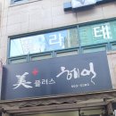 미플러스미용실