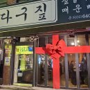 뼈다구짚 | 목동 / 화곡동 맛집, 뼈구이 및 뼈매운탕이 맛있는 뼈다구짚