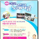 3월 21일 전국노래자랑 경기도 의왕시편 녹화(박현빈/하태웅외) 이미지