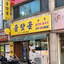 골닷골 | 수곡동 칼국수 맛집 골닷골 한우육회비빔밥 대박 내 돈 내산