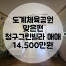 청구빌라앞 이미지