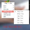 png파일 ico파일로 바꾸는 프로그램 이미지