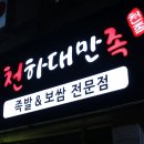 대만족족발