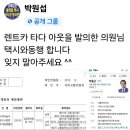 렌트카 타다 아웃 택시와 동행 ^^ 이미지