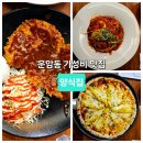 씨유(CU)운암벽산블루밍점 | 광주 운암동 맛집-양식집