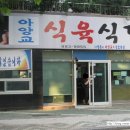 아양교식육식당 네이버블로그