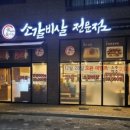 품육새솔점
