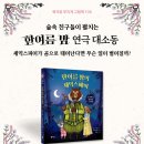 [북극곰] 한여름 밤의 셰익스베어 _ 셰익스피어가 곰으로 태어난다면 무슨 일이 벌어질까? 이미지