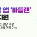 복지부 상담 앱 &#39;마들랜&#39; 소외 청년 지원 이미지