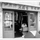 공단세탁소 이미지