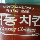거농치킨 이미지