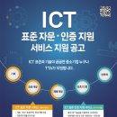 한국정보통신기술협회