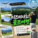 미사키 | 이즈미사노 골프 직접 다녀온 후기 미사키cc 이즈미사노cc 오사카 골프여행