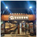 신선왕족발