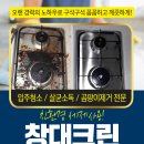 창대크린
