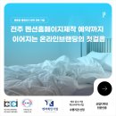 전주 펜션홈페이지제작 예약까지 이어지는 온라인브랜딩의 첫걸음
