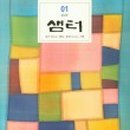샘터1