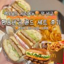 버거530 | 맥도날드 행운버거 2026 후기｜행운버거 골드·골드 스페셜 가격 맛 판매기간 비교 정리