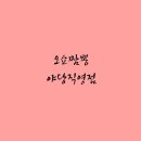 오쇼짬뽕야당 이미지