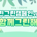 그린그린해