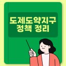 도제인천