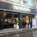 원평갈비 이미지