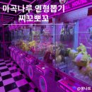 인형뽑기#2호점 이미지