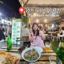 태국먹거리 | 태국 방콕 조드 페어 야시장 쩟페어 먹거리 후기 및 꿀팁