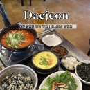 윤경이네매운국물닭발 | 대전 봉명동 닭발집 <유성닭발 봉명점> 국물무뼈닭발 매운맛 후기