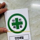 제일안전산업