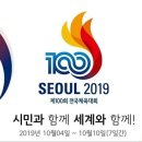 2019년10월4일 전국체육대회 오승한회장님 인천광역시체육회임원참여 이미지