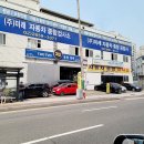 미래정비공업사 이미지