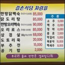 길손이야기 | 서울 근교 계곡 추천 탑동계곡 주차 탑동길손식당 근처 맛집